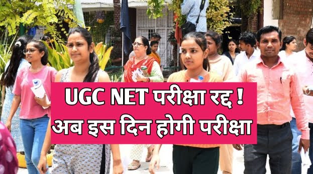 UGC NET Exam New Date