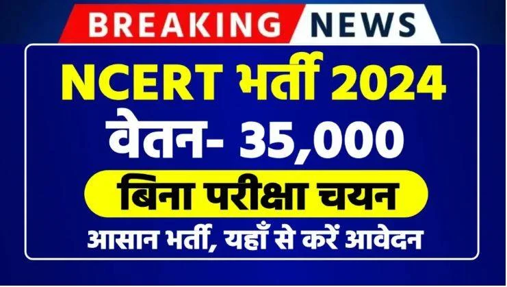 ncert bharti 2024