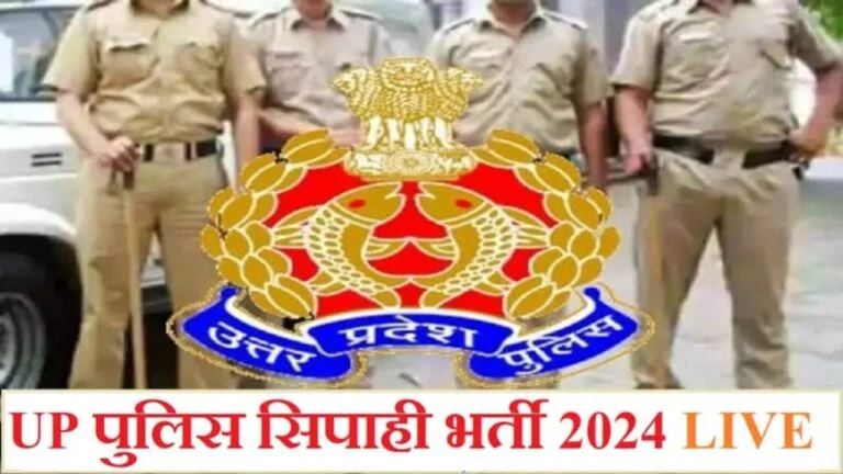 up police bharti 2024